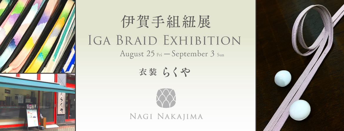 Iga Braid Exhibition, Tokyo, Kimono