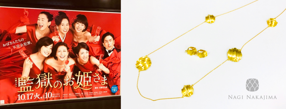 TBS, 火曜ドラマ, 監獄のお姫さま, 夜10:00～, ジュエリー