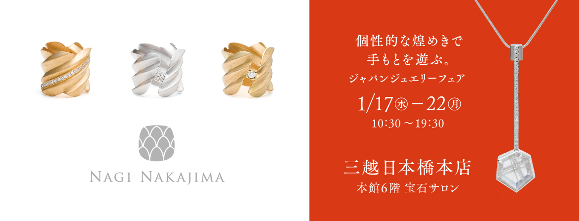 Nagi Nakajima, 中島凪, 日本橋三越本店, リング, 宝飾