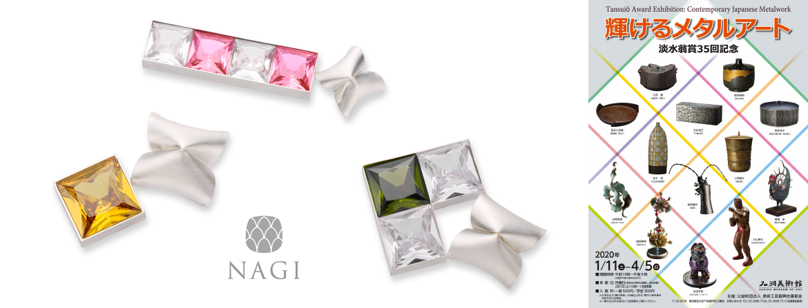 輝けるメタルアート　淡水翁賞35回記念展